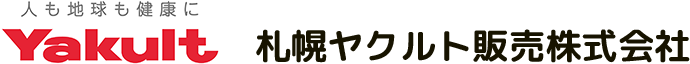 人も地球も健康に Yakult 札幌ヤクルト販売会社